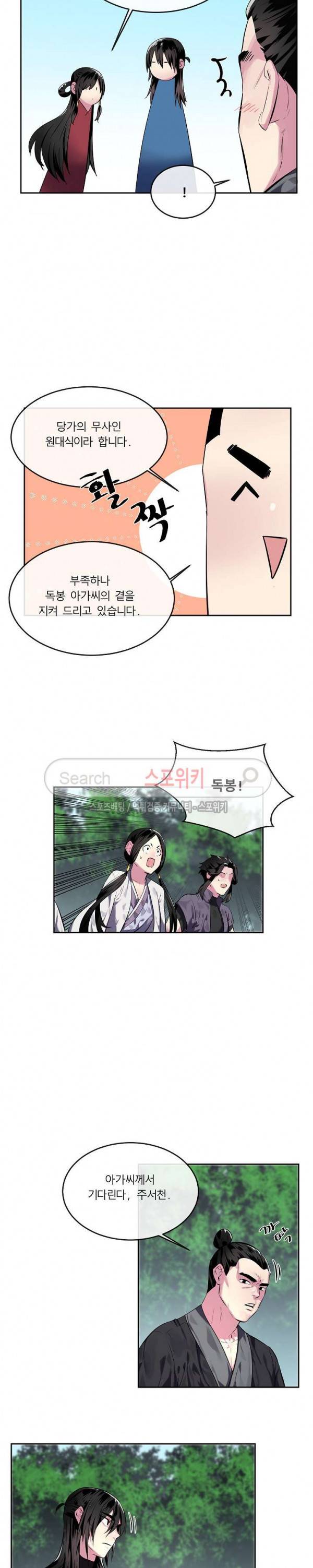 화산전생 113화 13
