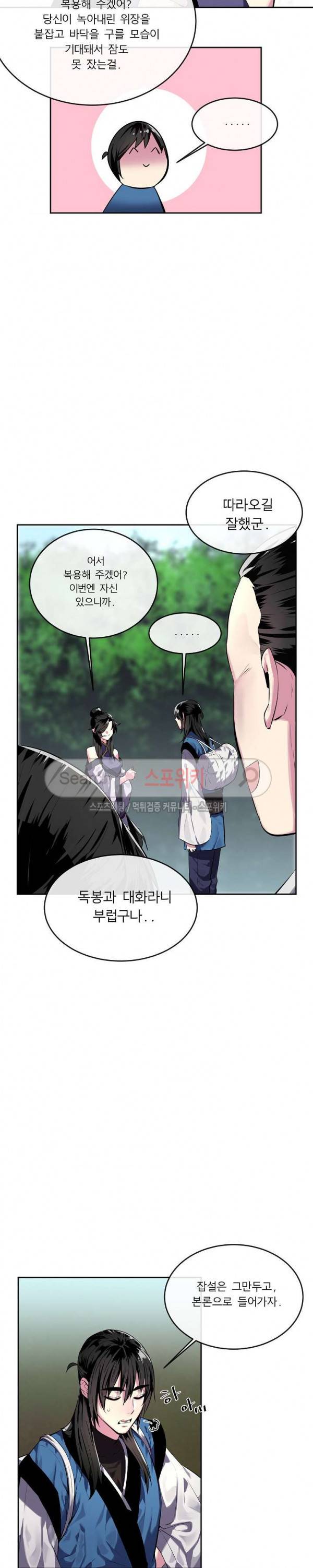 화산전생 113화 17