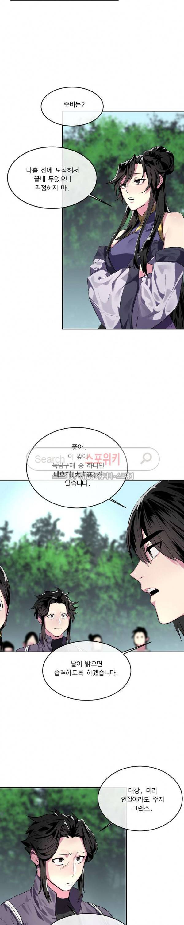 화산전생 113화 18