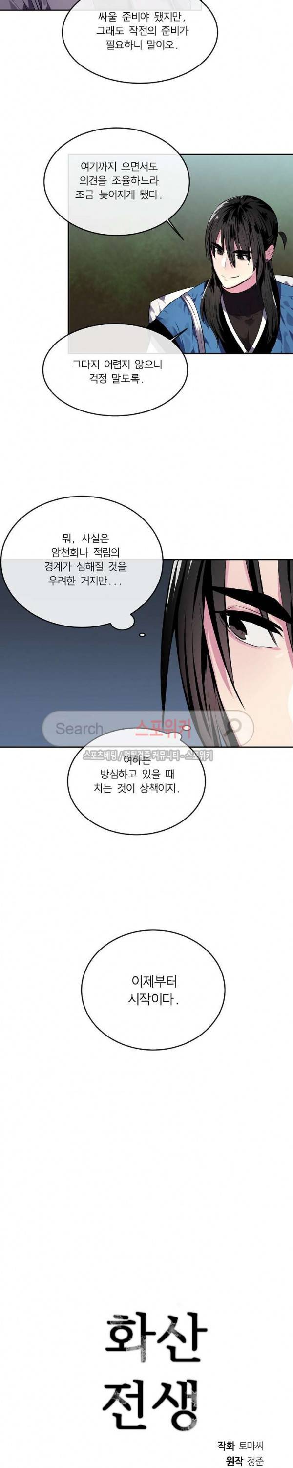 화산전생 113화 19