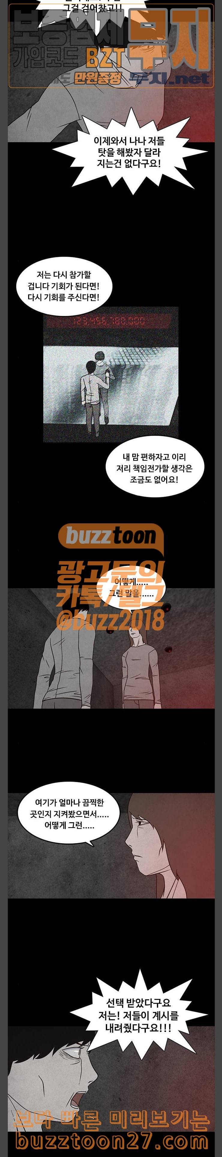 머니게임 58화 5