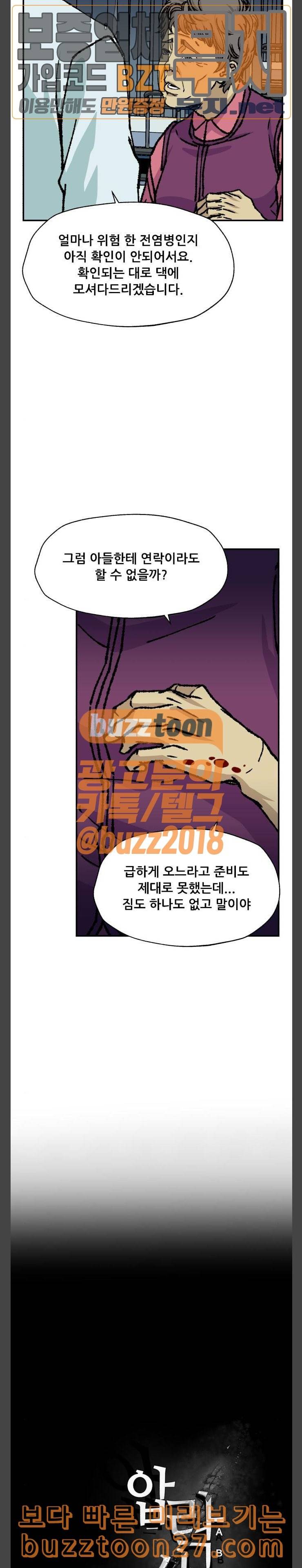 압락사스 21화 3