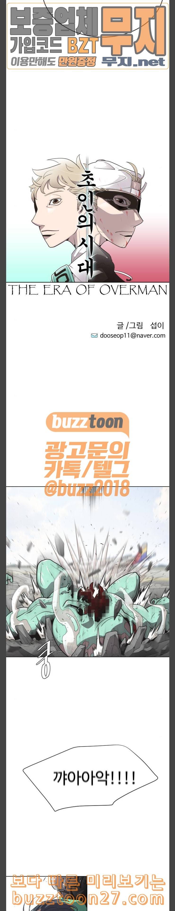 초인의 시대 25화 3
