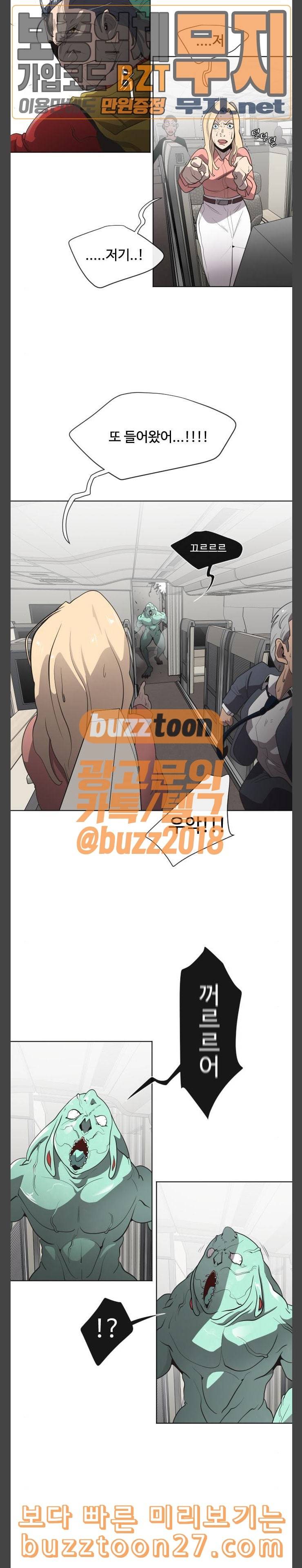 초인의 시대 25화 4