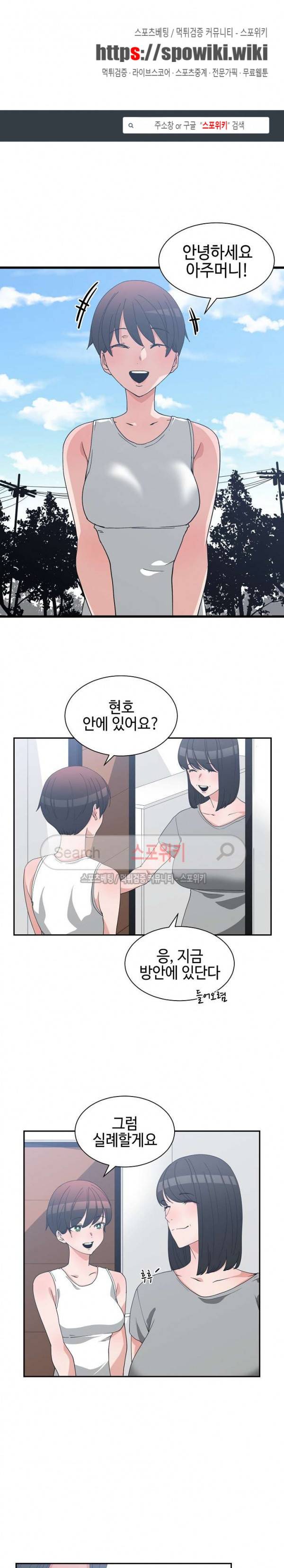 소꿉친구 10화 1