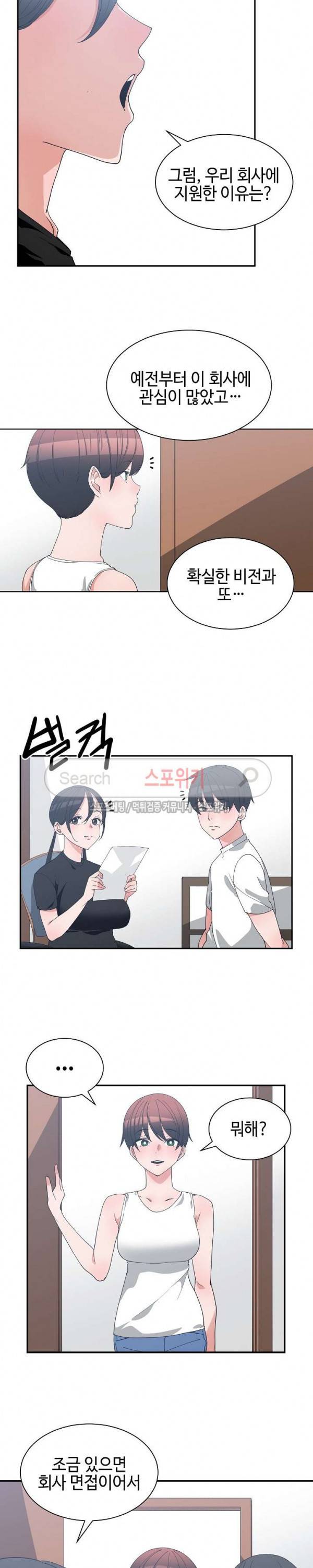 소꿉친구 10화 2