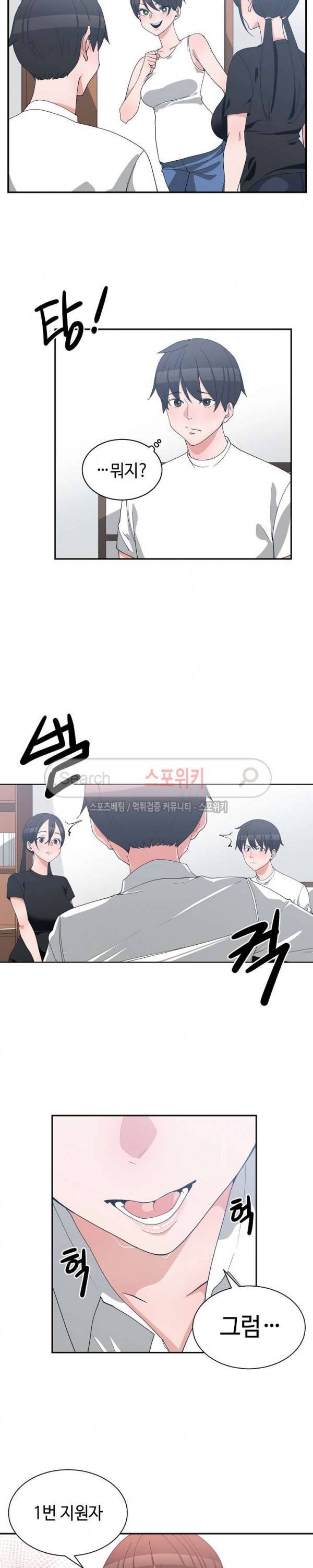 소꿉친구 10화 4