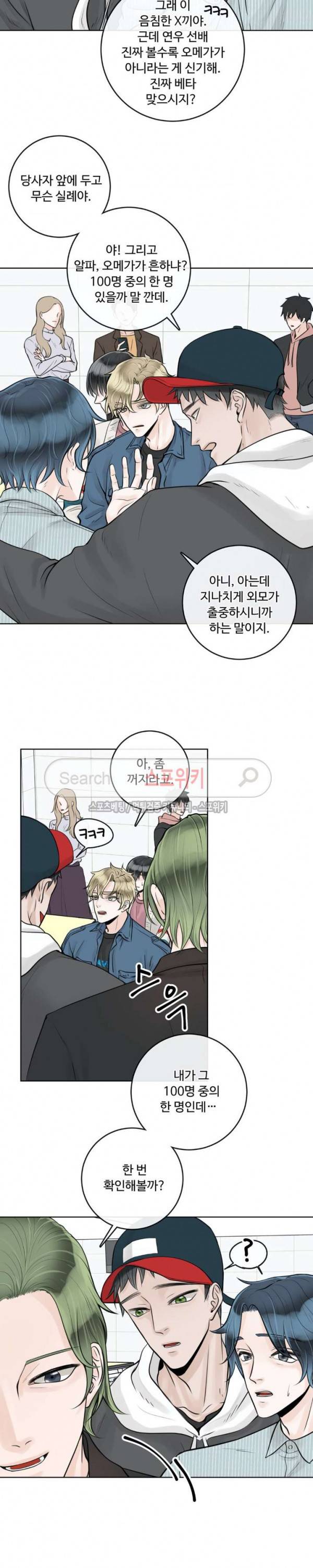 알파 메이트 11화 3