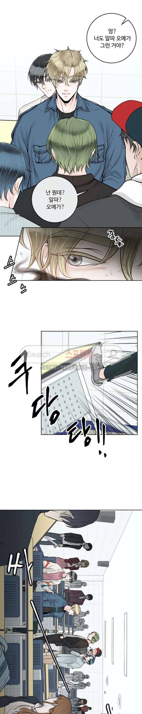 알파 메이트 11화 4