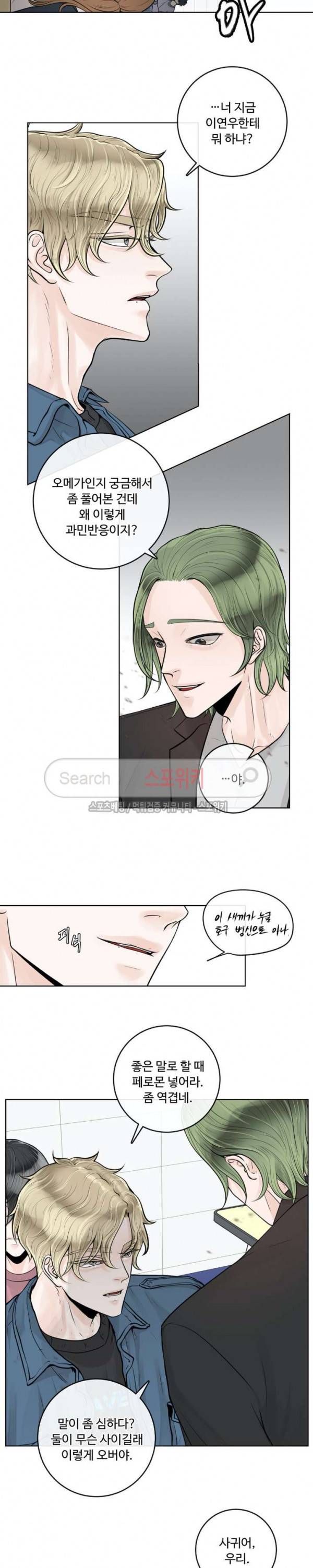 알파 메이트 11화 5