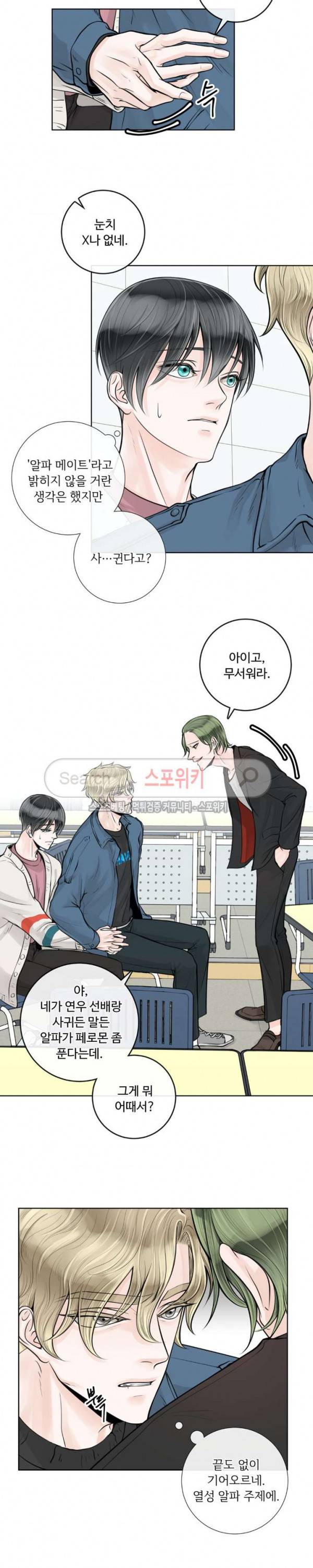 알파 메이트 11화 6
