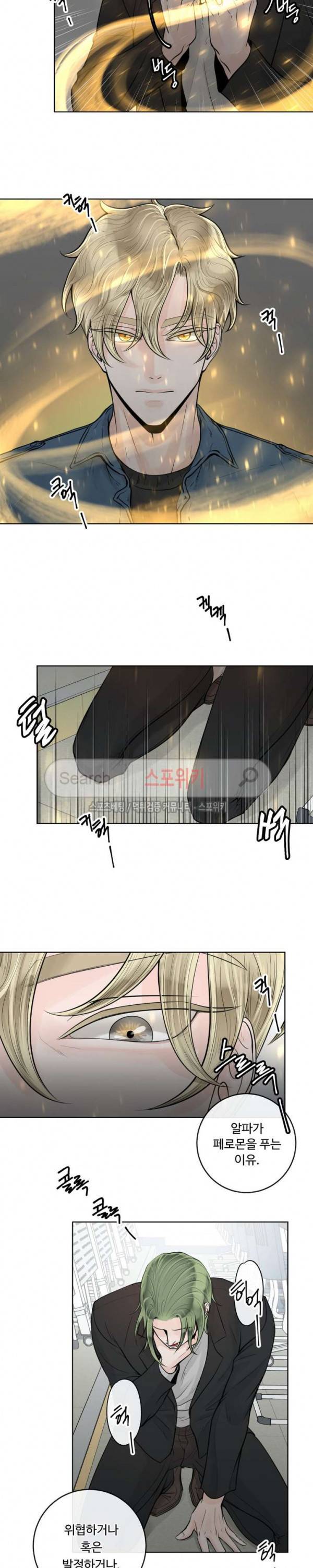 알파 메이트 11화 8