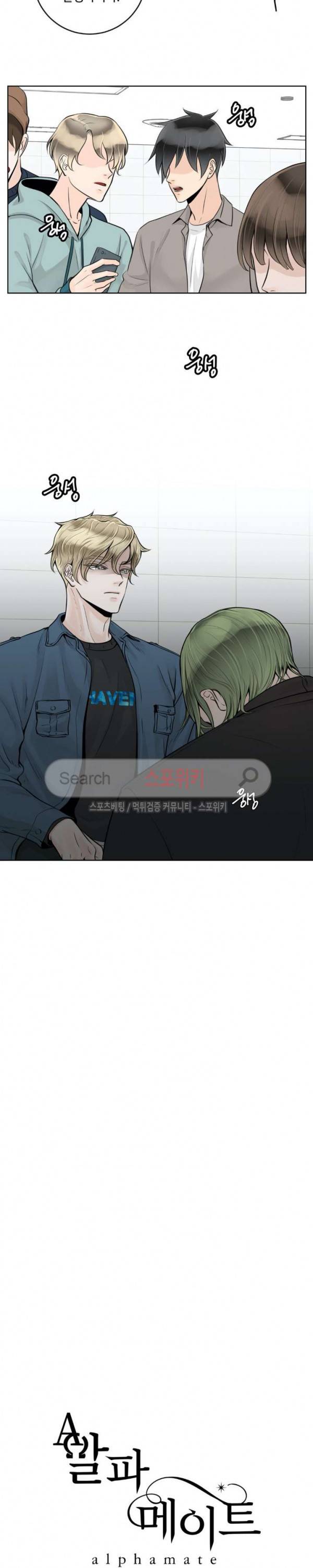 알파 메이트 11화 9