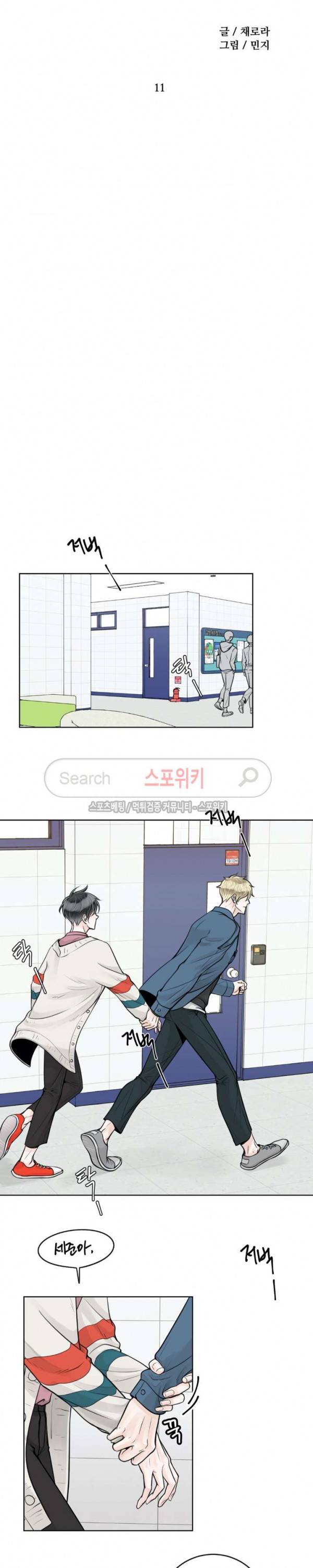 알파 메이트 11화 10