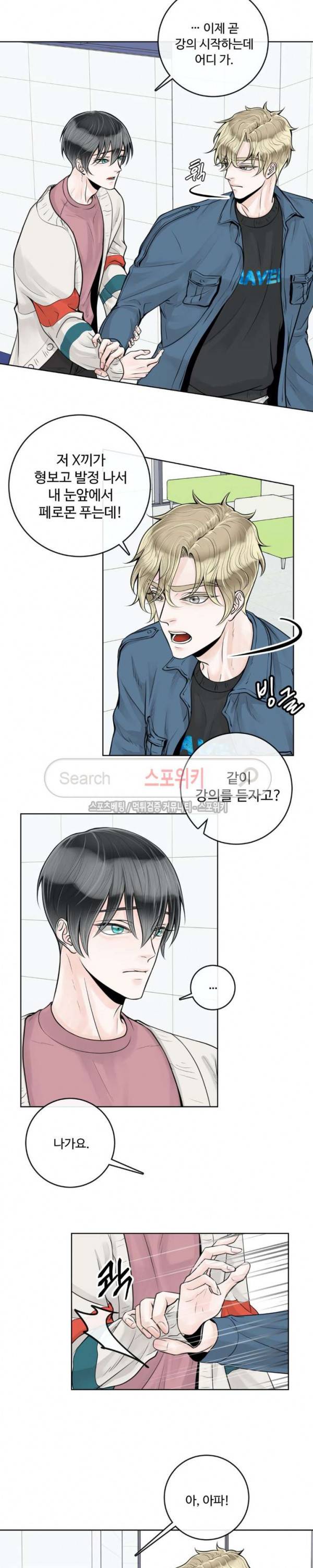 알파 메이트 11화 11