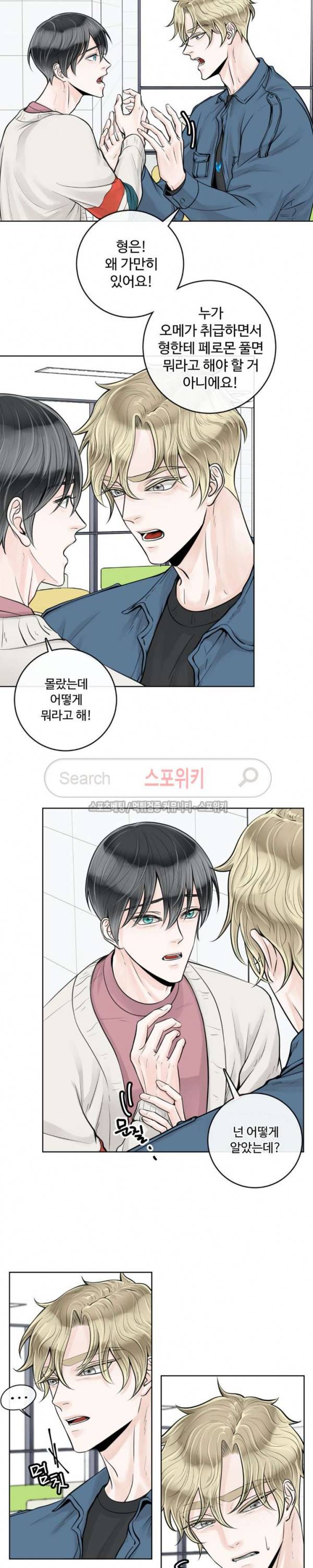 알파 메이트 11화 12