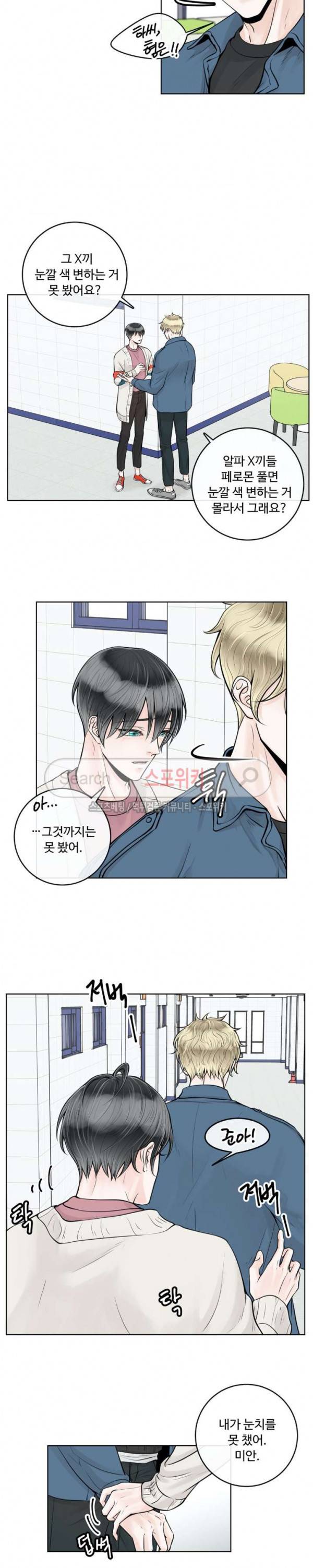 알파 메이트 11화 13