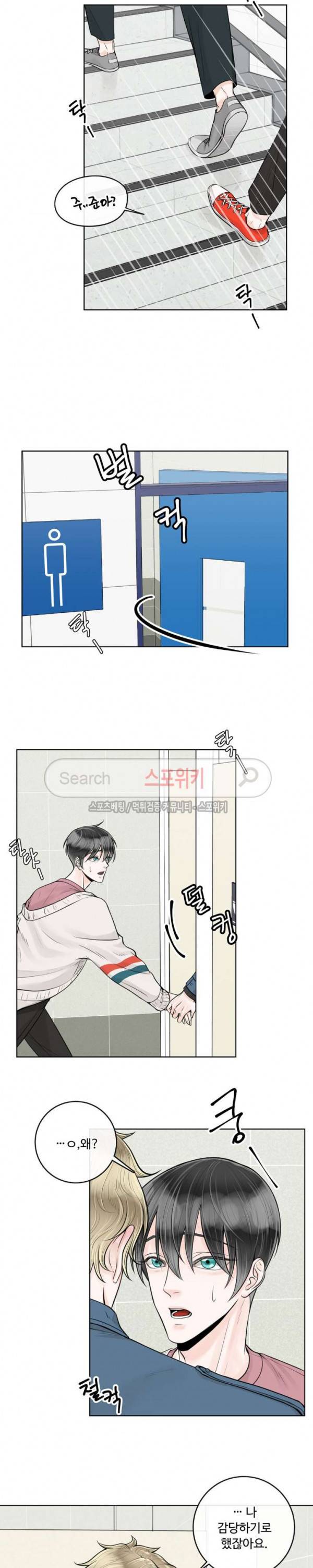 알파 메이트 11화 16