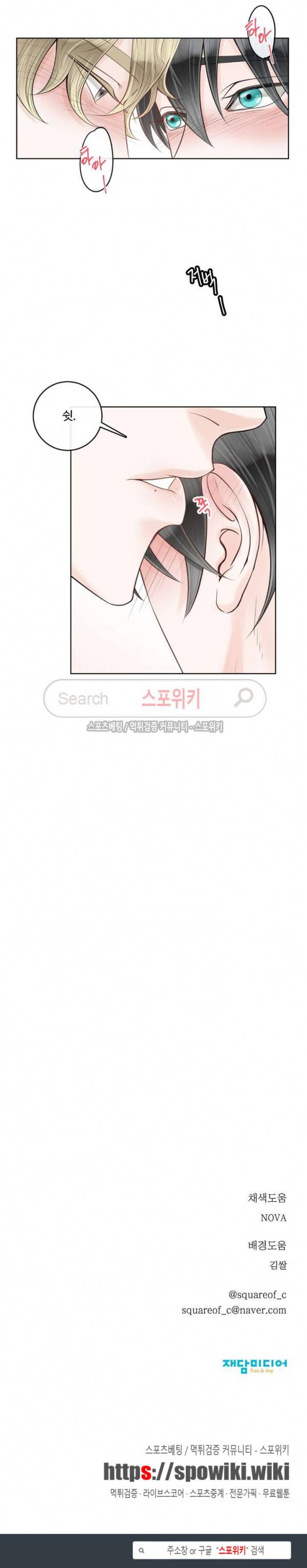알파 메이트 11화 20