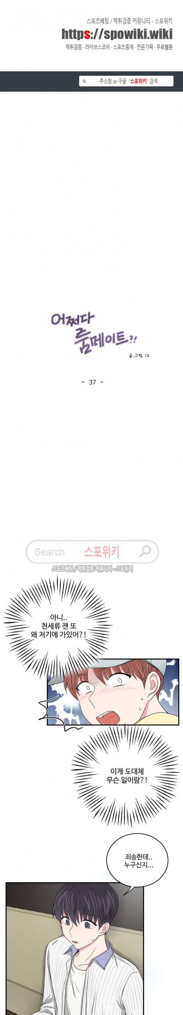 어쩌다 룸메이트 37화 1