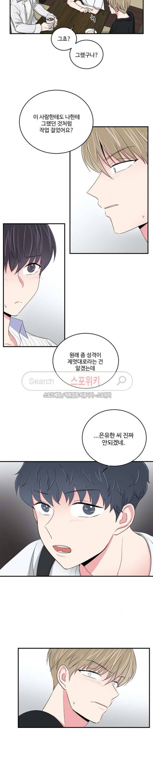 어쩌다 룸메이트 37화 3