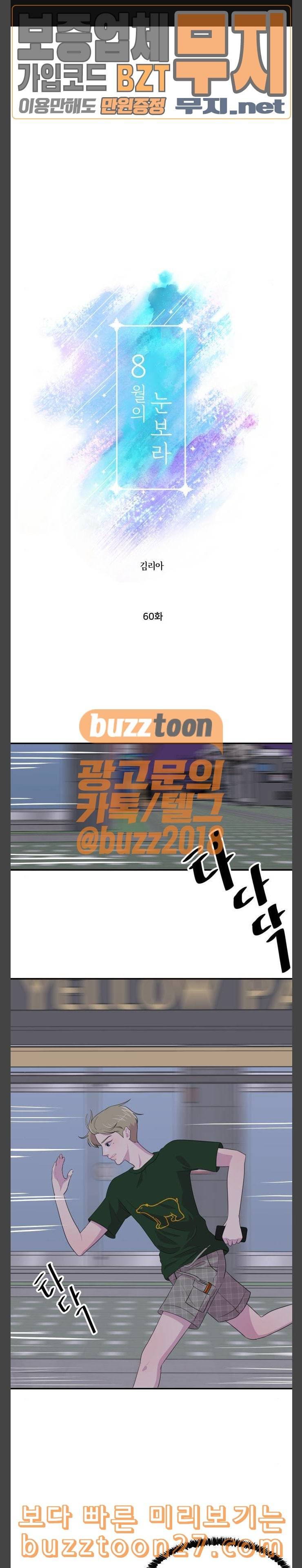 8월의 눈보라 60화 1