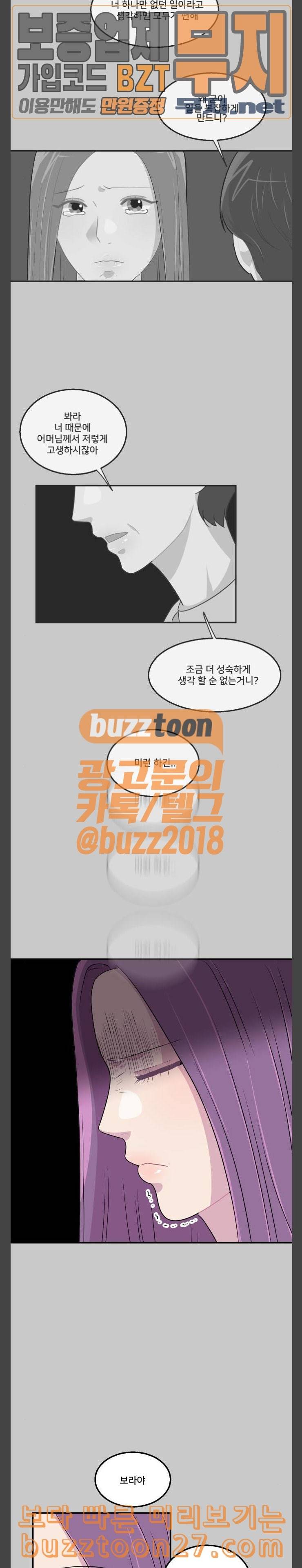 8월의 눈보라 60화 14