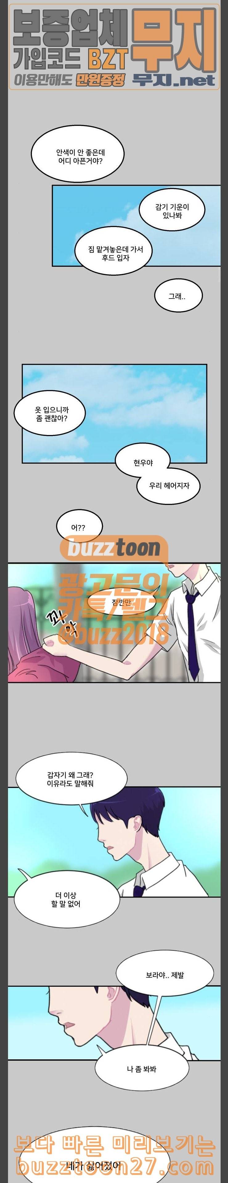 8월의 눈보라 60화 16