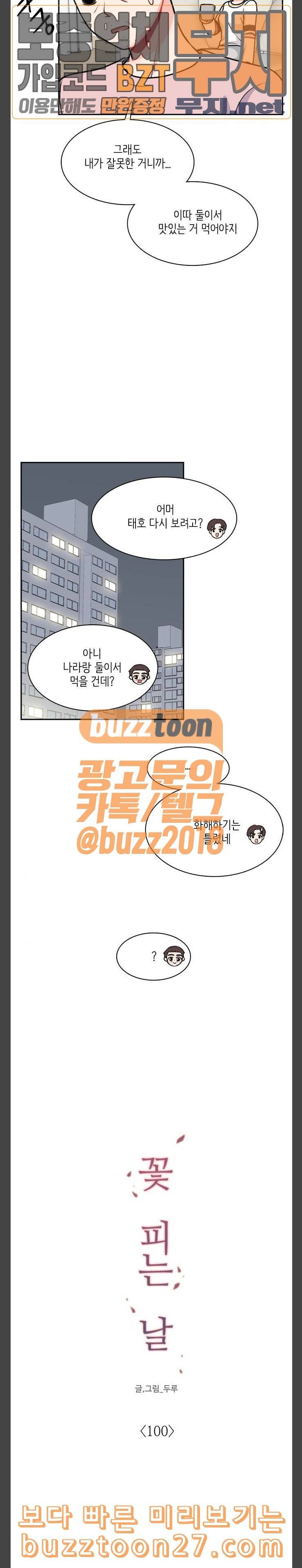 꽃 피는 날 100화 3