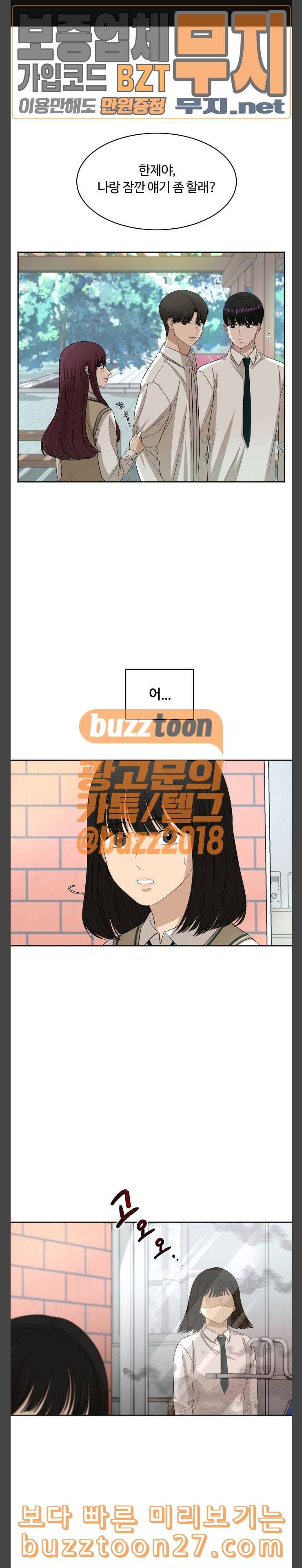 점핑오버 77화 누구 편인데 1
