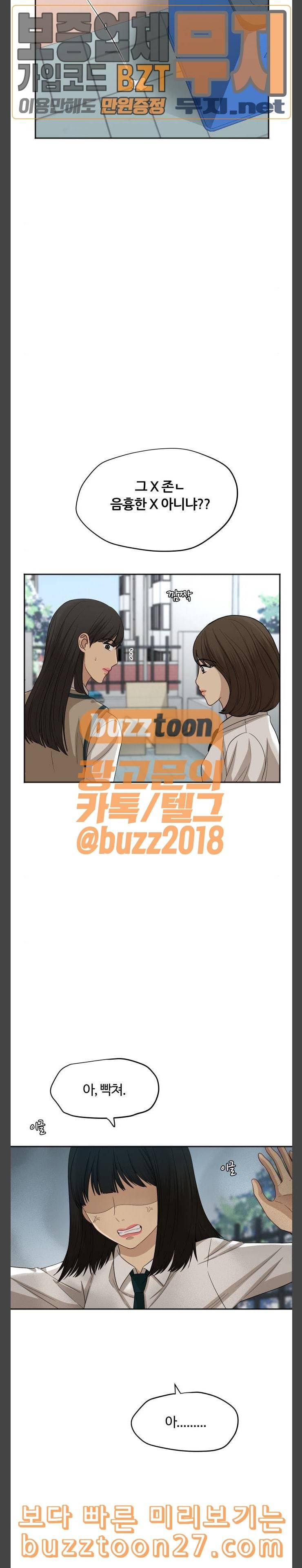 점핑오버 77화 누구 편인데 3
