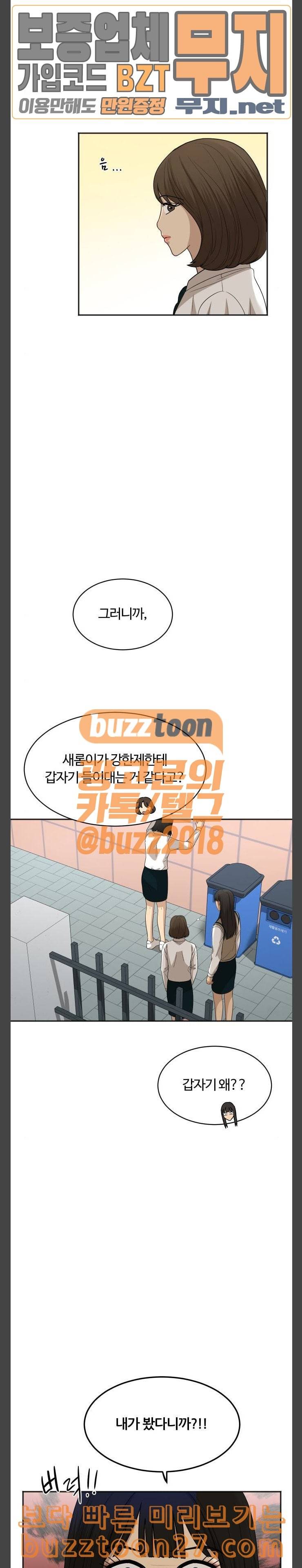 점핑오버 77화 누구 편인데 4