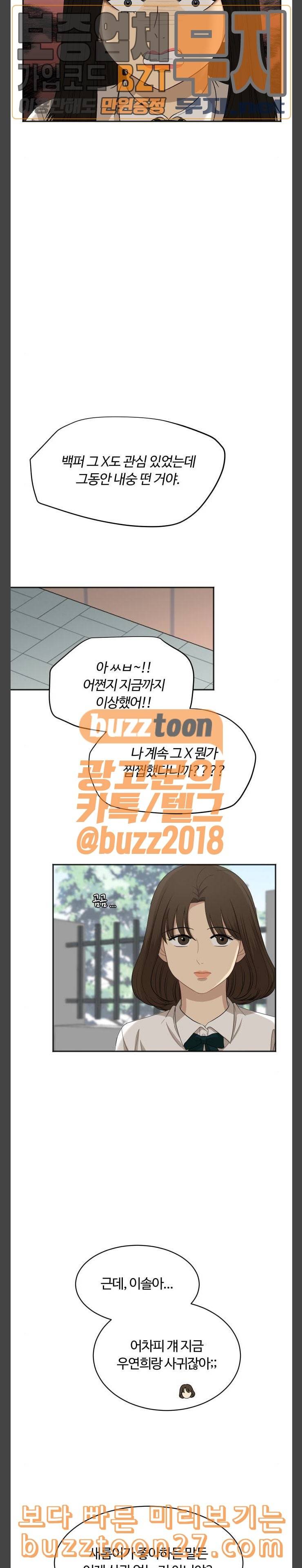 점핑오버 77화 누구 편인데 5