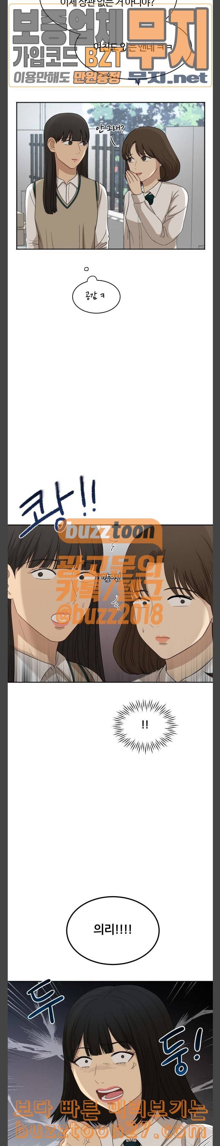 점핑오버 77화 누구 편인데 6