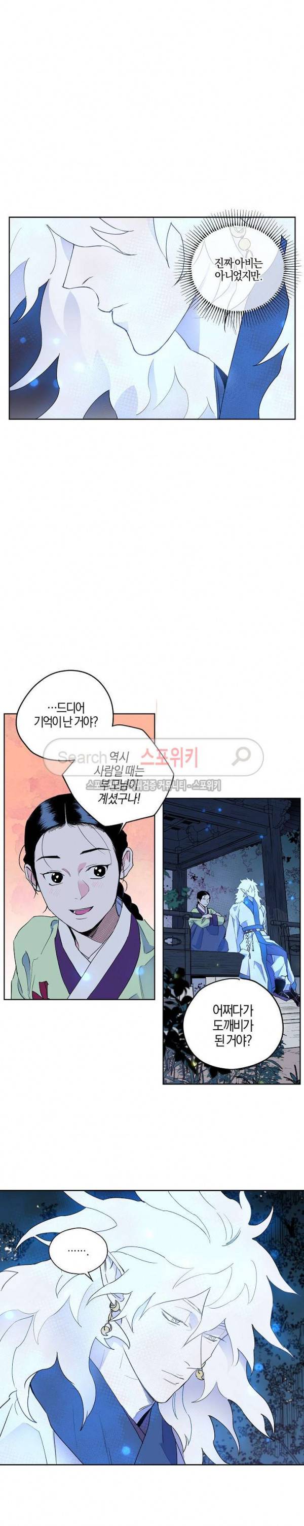 마침내 푸른 불꽃이 17화 2