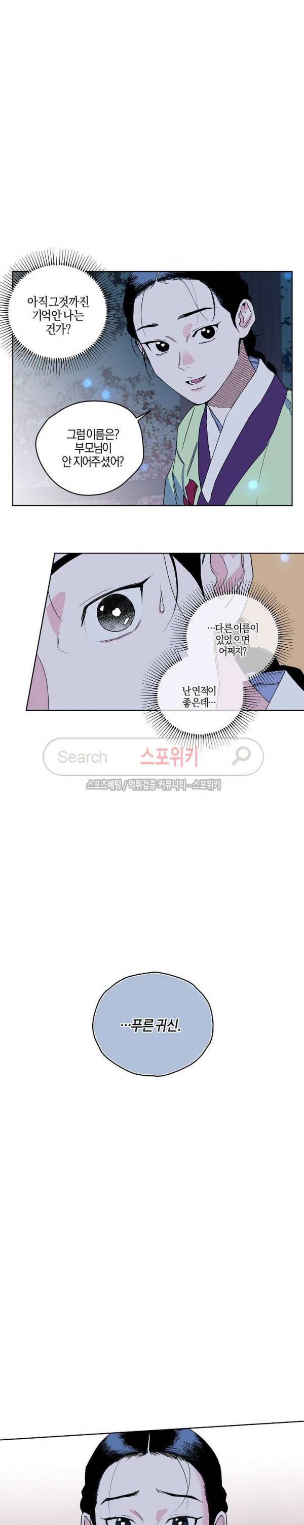 마침내 푸른 불꽃이 17화 3