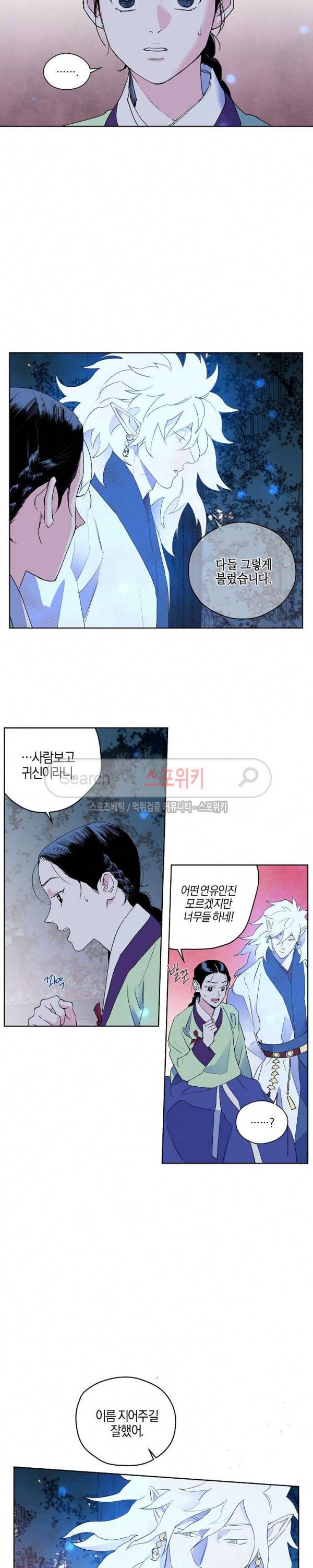 마침내 푸른 불꽃이 17화 4