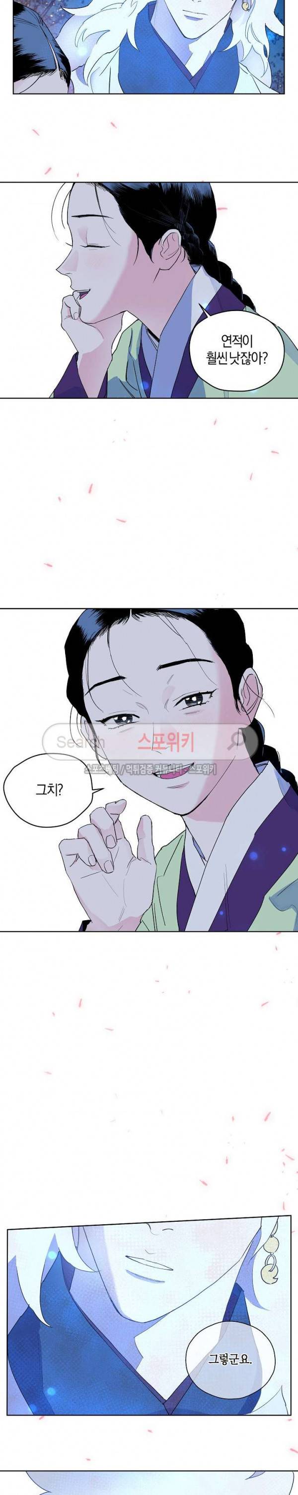 마침내 푸른 불꽃이 17화 5