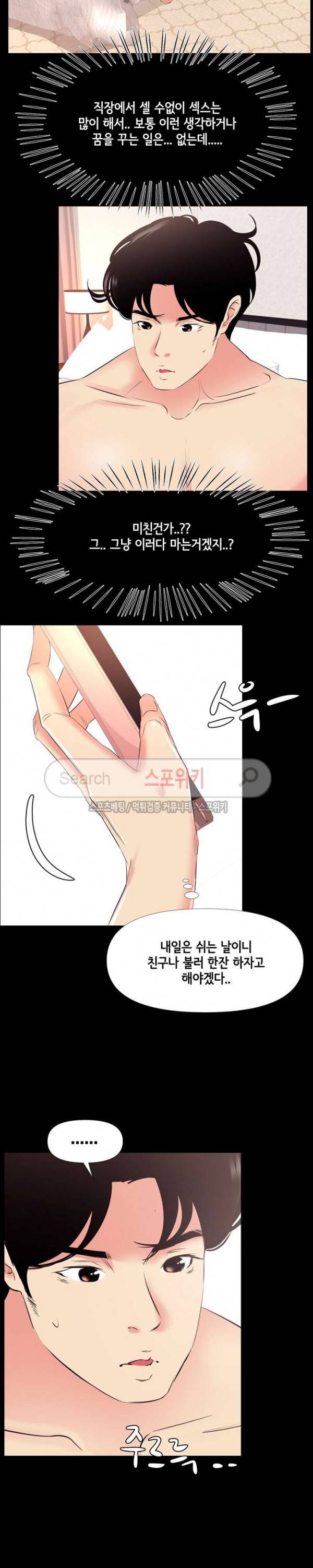 여초직장 27화 2