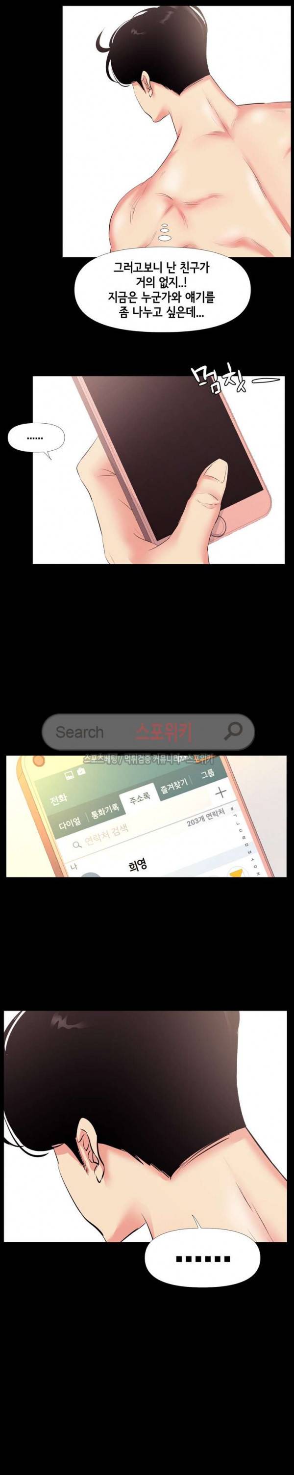 여초직장 27화 3