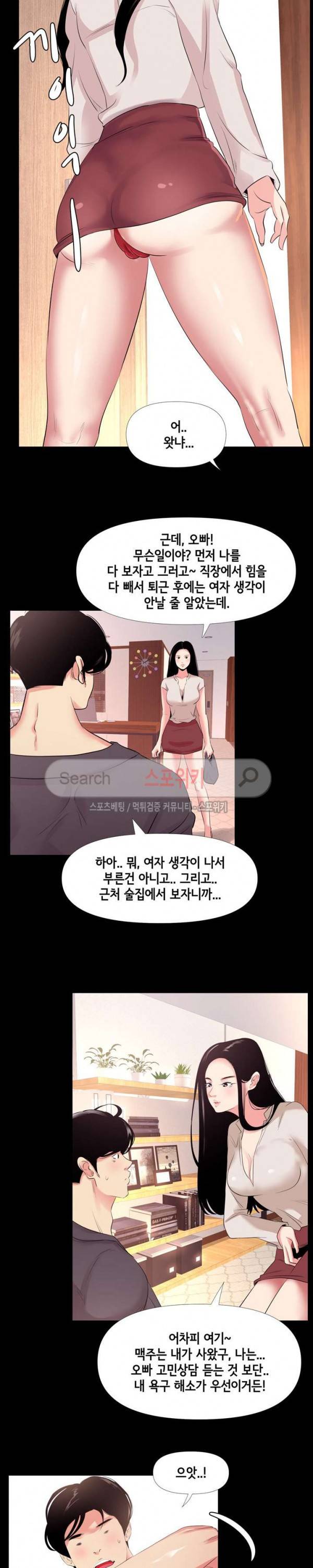여초직장 27화 5