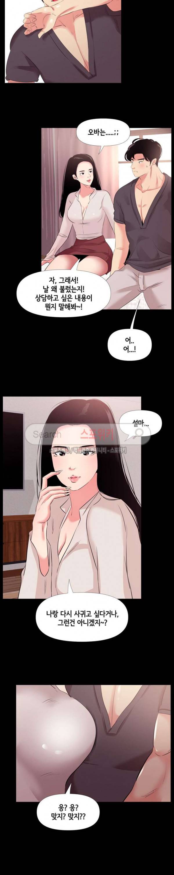 여초직장 27화 6