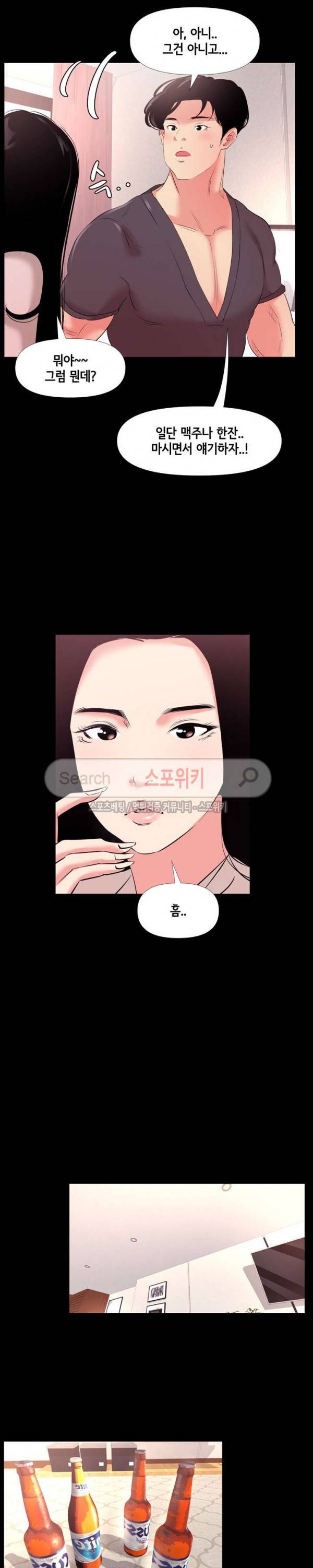 여초직장 27화 7
