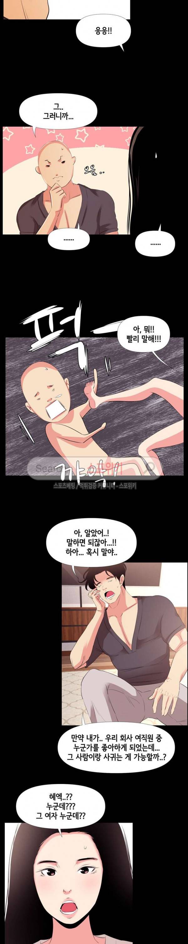 여초직장 27화 9