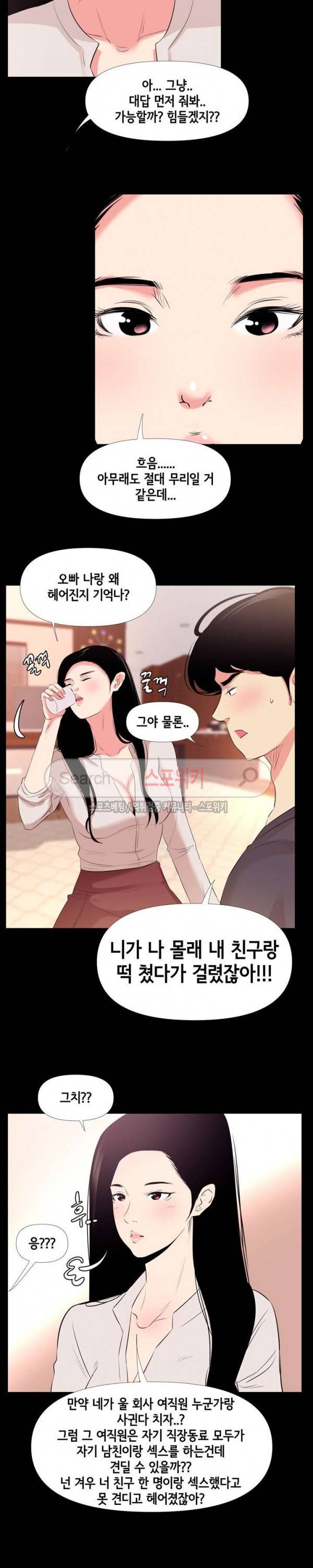 여초직장 27화 10