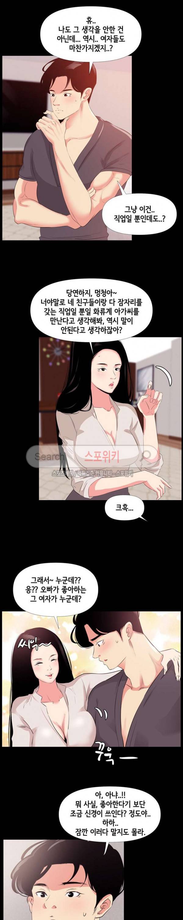 여초직장 27화 11