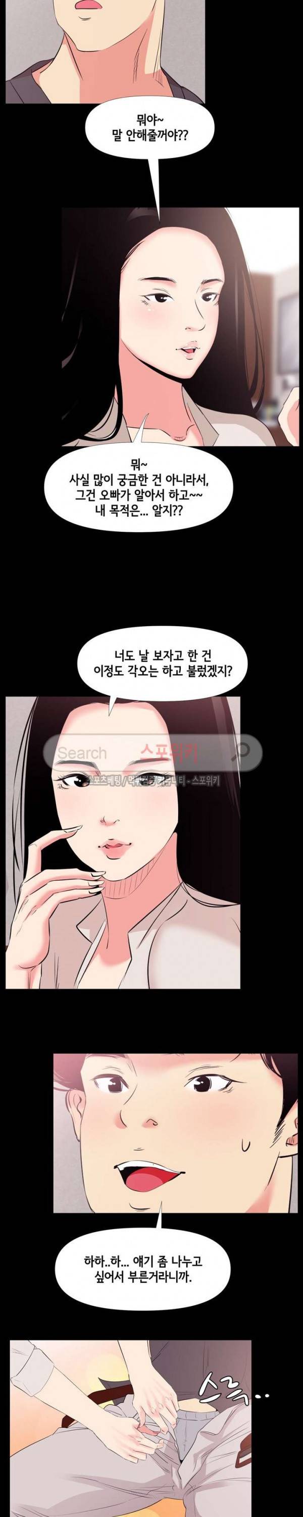 여초직장 27화 12