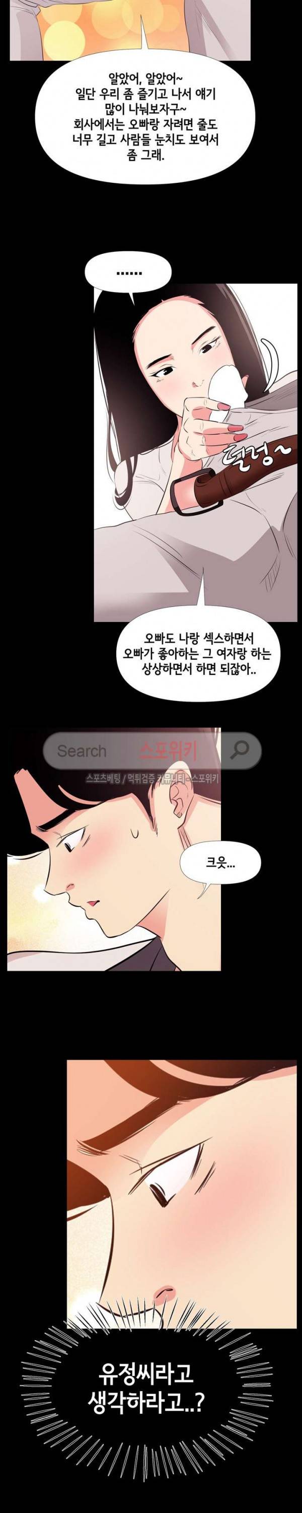 여초직장 27화 13