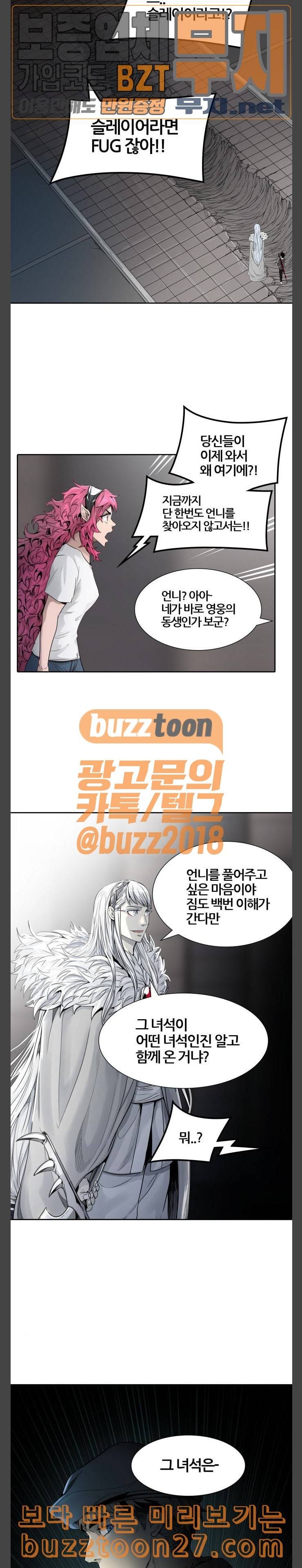 신의 탑 3부 43화 칼라반 VS 화이트 1 2