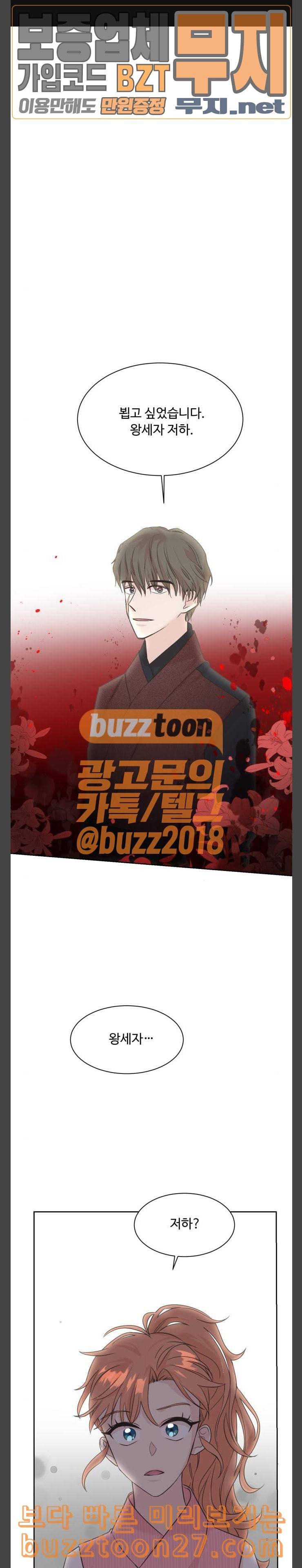 모락모락 왕세자님 13화 1